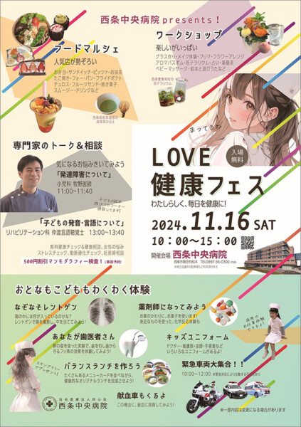 LOVE健康フェス2024