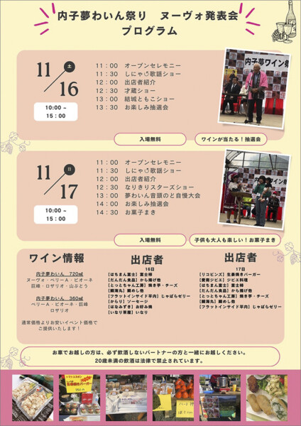 内子夢わいん祭りヌーヴォ発表会