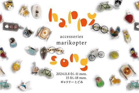 marikopter「happy song 」