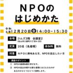 NPOのはじめかた