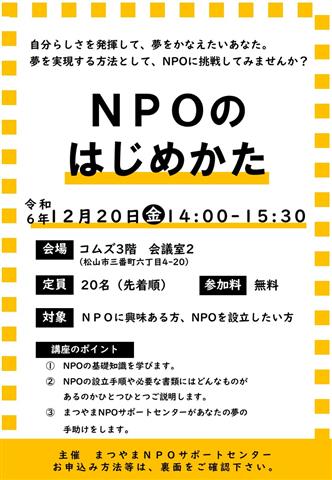 NPOのはじめかた