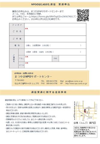 NPOのはじめかた