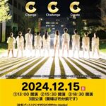 愛媛大学ダンス部 Dance Performance 2024 「C C C」