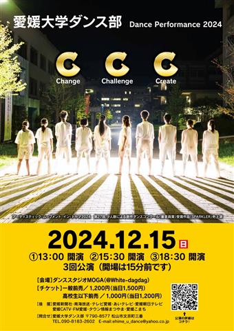 愛媛大学ダンス部 Dance Performance 2024 「C C C」