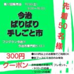 第12回 ばりばり手しごと市