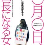 『映画 ◯月◯日、区長になる女。』上映＠松山市北条 PUBLIC HOUSE はま