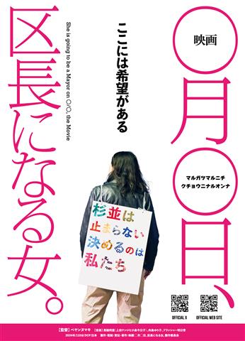 『映画 ◯月◯日、区長になる女。』上映＠松山市北条 PUBLIC HOUSE はま