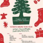 WATANABE PILE CHRISTMAS MARKET 2024