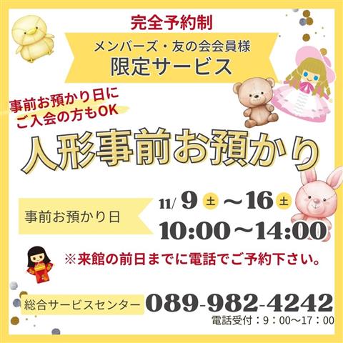 【愛媛県伊予市】ぬいぐるみ･人形供養祭、不要になった洋服回収 ～月心会館新川～