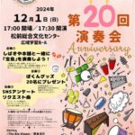 パーカッションアンサンブルグループ「しばきや本舗」第20回演奏会