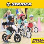 ムラサキスポーツ presents STRIDERファーストチャレンジ