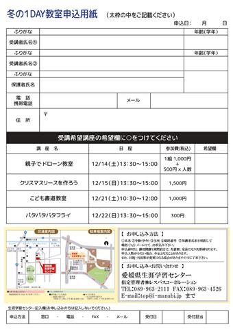 愛媛県生涯学習センター 2024年 冬の1DAY教室