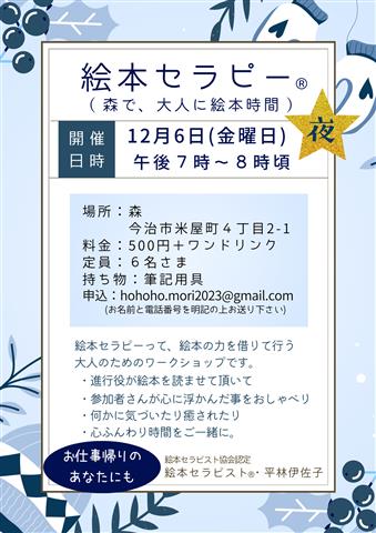 絵本セラピー ～森で、大人に絵本時間～