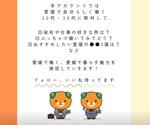 みんなのえひめLife🍊 | 愛媛で働く20代30代のリアル