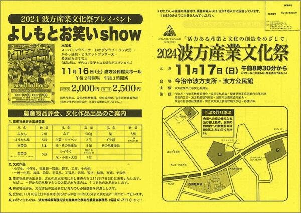 波方産業文化祭前夜祭「よしもとお笑いShow」