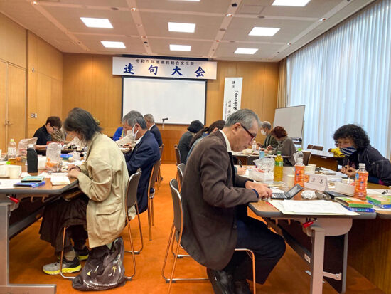 県民総合文化祭 連句大会