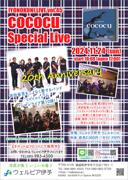 伊豫國ライブvol.45 cococu Special Live