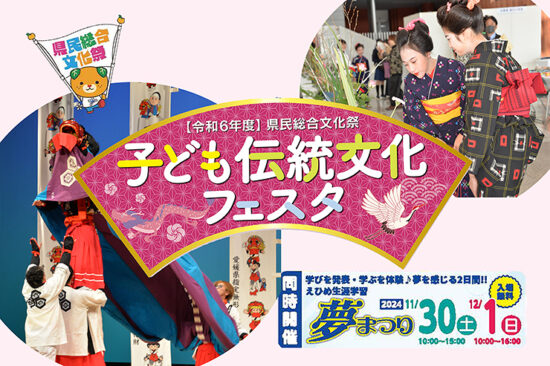 令和6年度県民総合文化祭 子ども伝統文化フェスタ