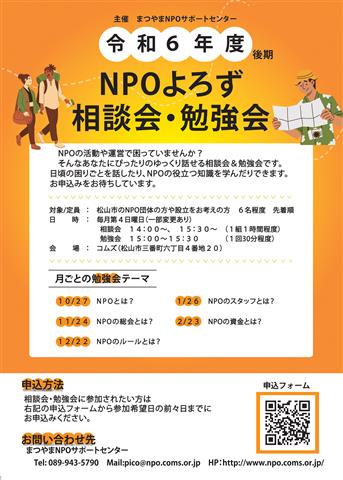 NPOよろず相談会・勉強会（NPOのルールとは？）