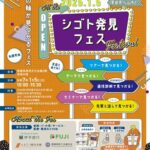 シゴト発見フェス～就活の軸が見つかる～