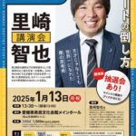 第1回ケンブン大学～地方でも夢はかなう！～ 里崎智也氏講演会