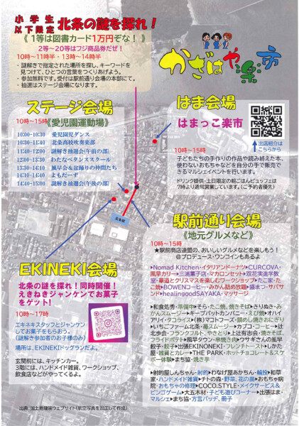 第52回かざはや楽市