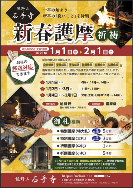 石手寺 世界平和万灯会