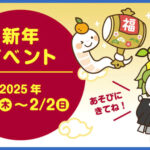 冬季イベント「科博のお正月」