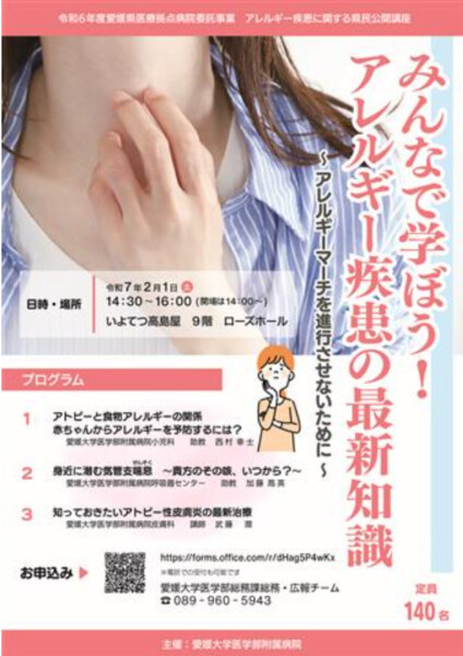 県民公開講座「みんなで学ぼう！アレルギー疾患の最新知識」