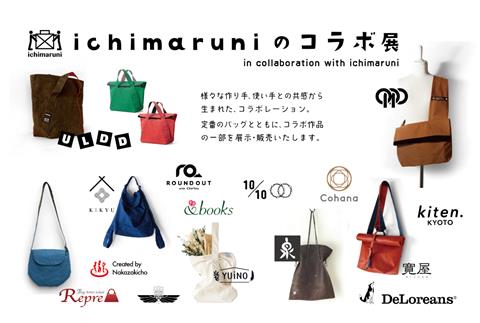 ichimaruniのコラボ展