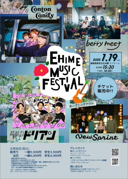 EHIME MUSIC FESTIVAL