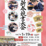 第14回日本一の紙のまち四国中央市新春競書大会