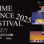 EHIME DANCE FESTIVAL2025