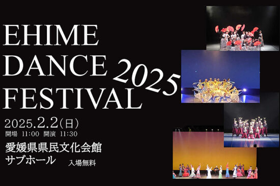 EHIME DANCE FESTIVAL 2025