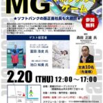 ゲームで学ぶ会社の仕組み 「MGマネジメントゲーム」