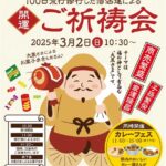 100日荒行修行した僧侶たちによる開運ご祈祷会&カレーフェス