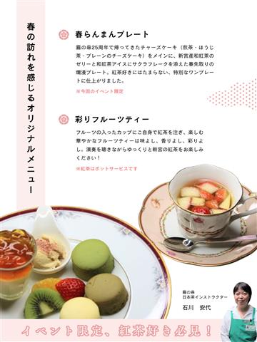 霧の森交湯～館リニューアルオープン記念・癒しの演奏と新宮茶会