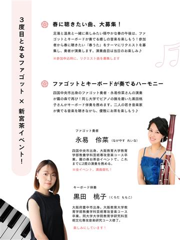 霧の森交湯～館リニューアルオープン記念・癒しの演奏と新宮茶会