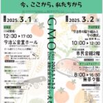 第19回 GMOフリーゾーン運動全国交流集会inえひめ