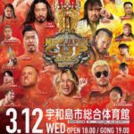 新日本プロレス NEW JAPAN CUP 2025 宇和島大会