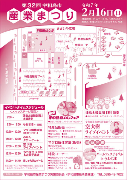 第32回宇和島市産業まつり