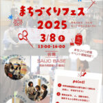 まちづくりフェス2025 in SAIJO BASE