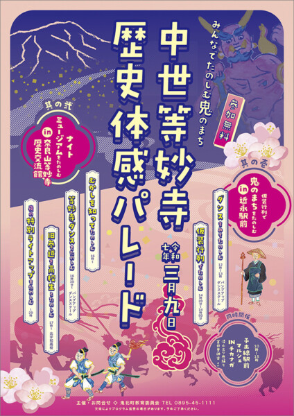 中世等妙寺 歴史体験パレード