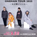 LUNKHEAD ONEMAN TOUR 2025～星が輝いていた～