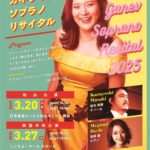 ガネヴィ正美ソプラノリサイタル2025 松山公演