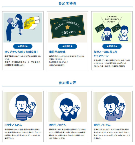 オープン・カンパニー in Ehime インターンシップフェア（合同企業説明会）