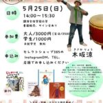木坂涼さん講演会