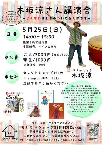木坂涼さん講演会