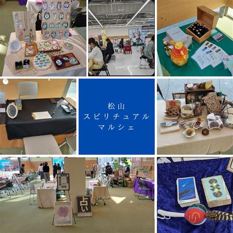 松山スピリチュアルマルシェ