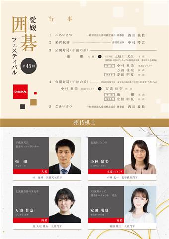 愛媛囲碁フェスティバル
